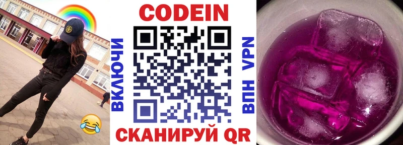 Codein напиток Lean (лин)  Лангепас 
